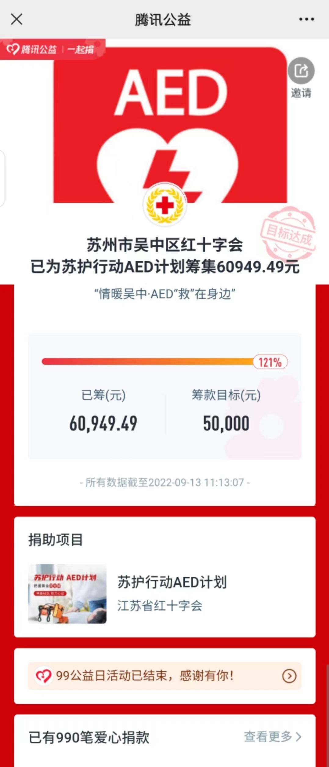 9.13日筹款页面.jpg