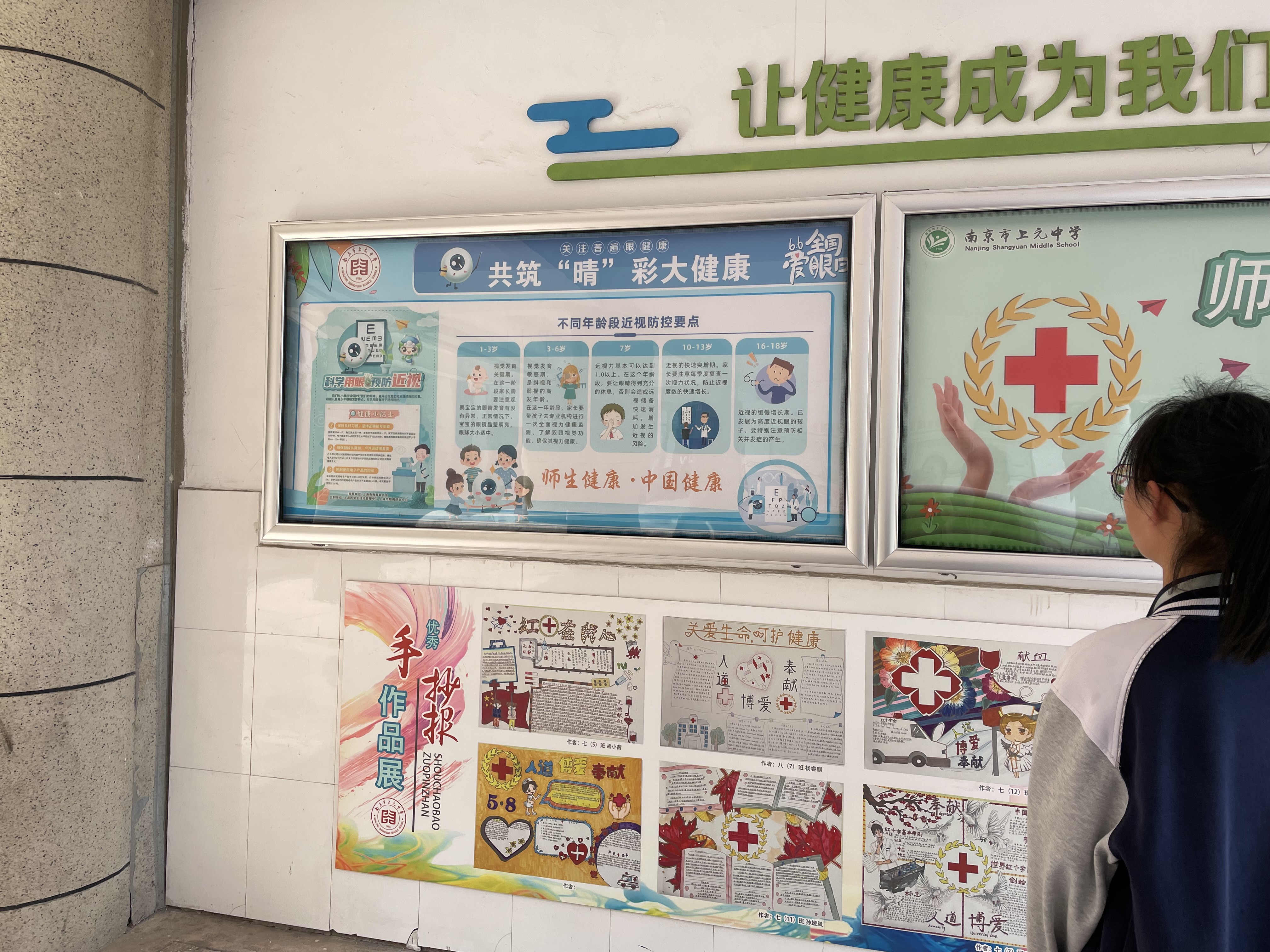 南京市上元中学红十字会开展近视防控宣传教育活动3.JPG