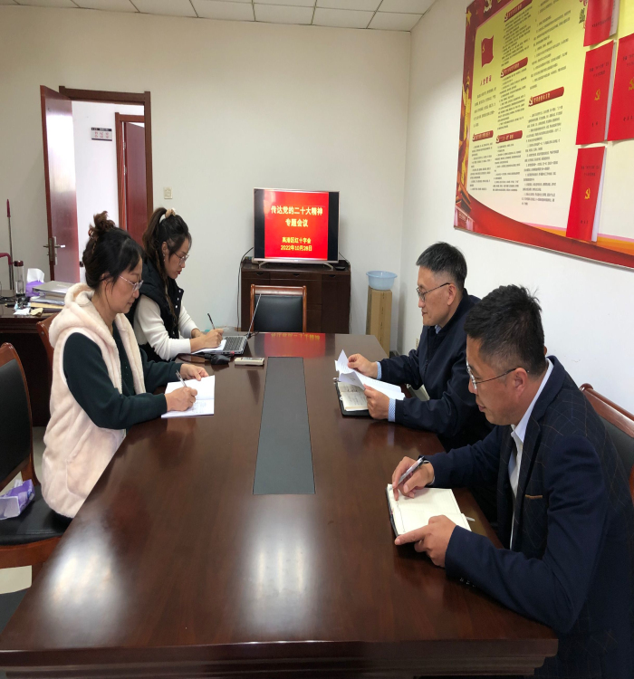 10月28日传达学习党的二十大精神1.jpg