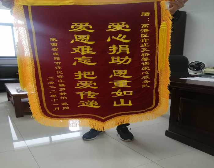 淳华锦旗_编辑.jpg