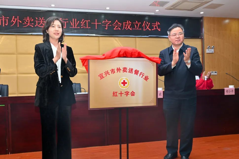 图片19 宜兴市外卖送餐行业红十字会成立.png