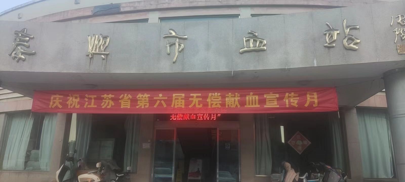 第六届无偿献血月.jpg
