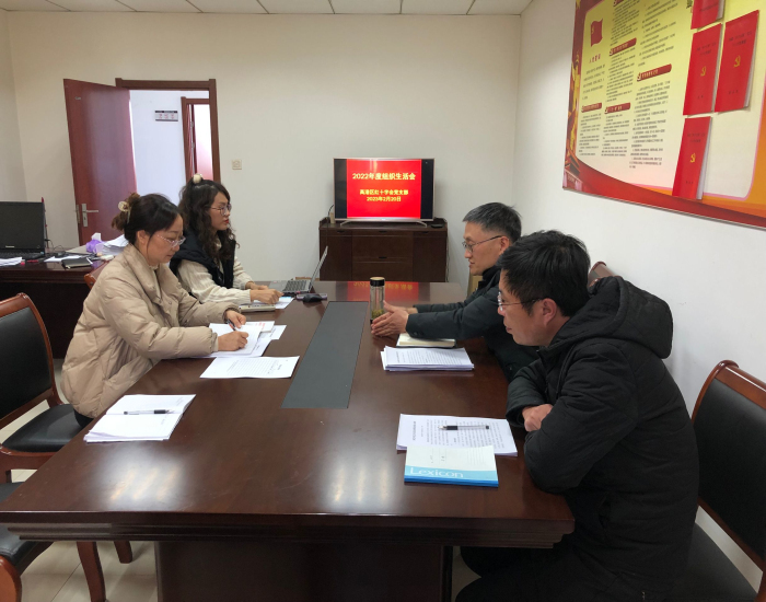 2月20日组织生活会2.jpg