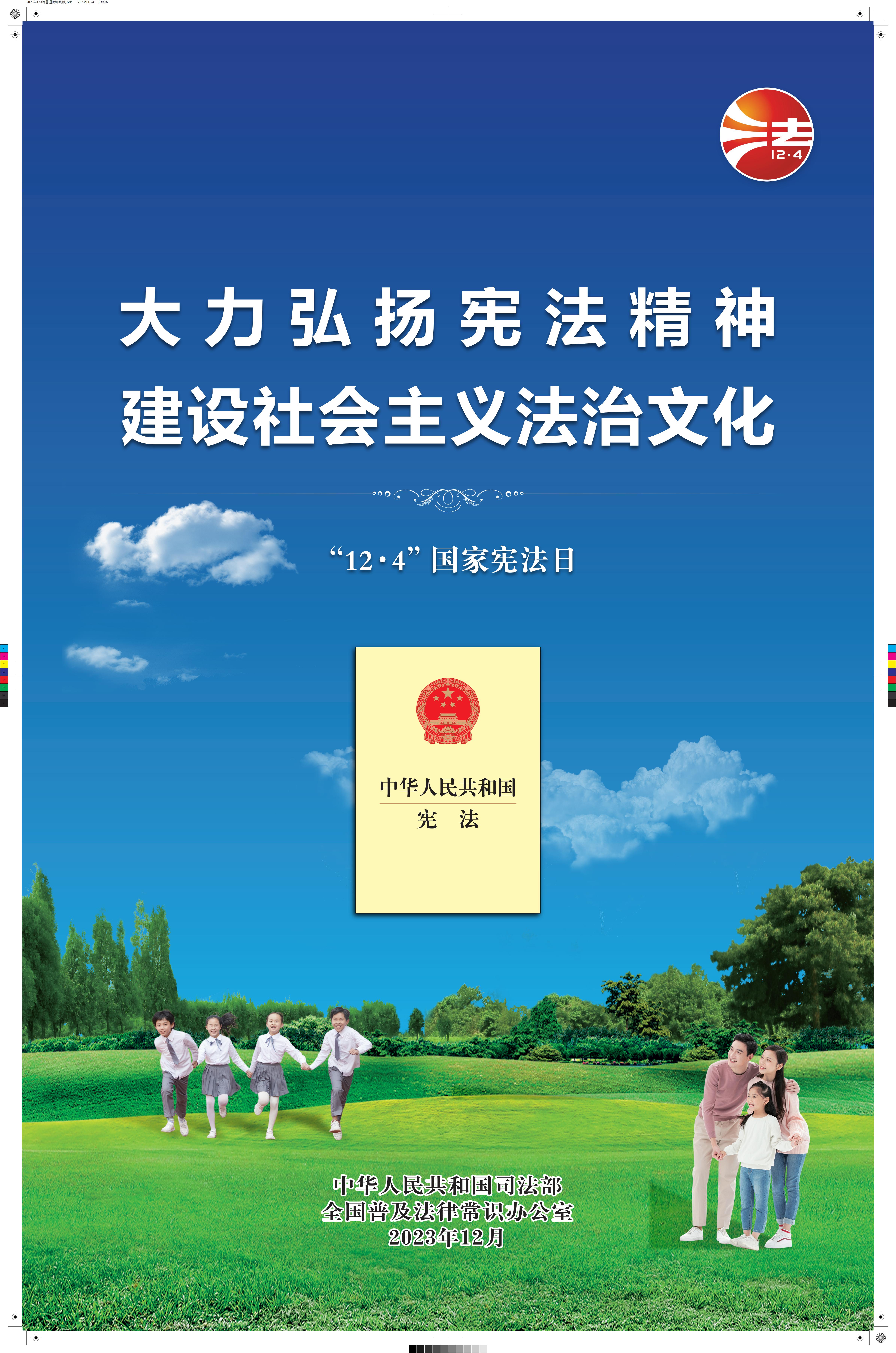 宪法日海报蓝版_00.jpg