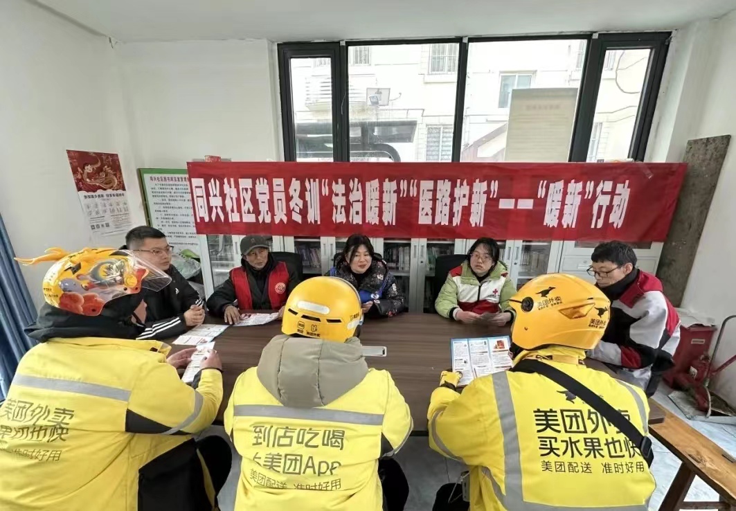 04 同兴社区“暖新”行动1.jpg