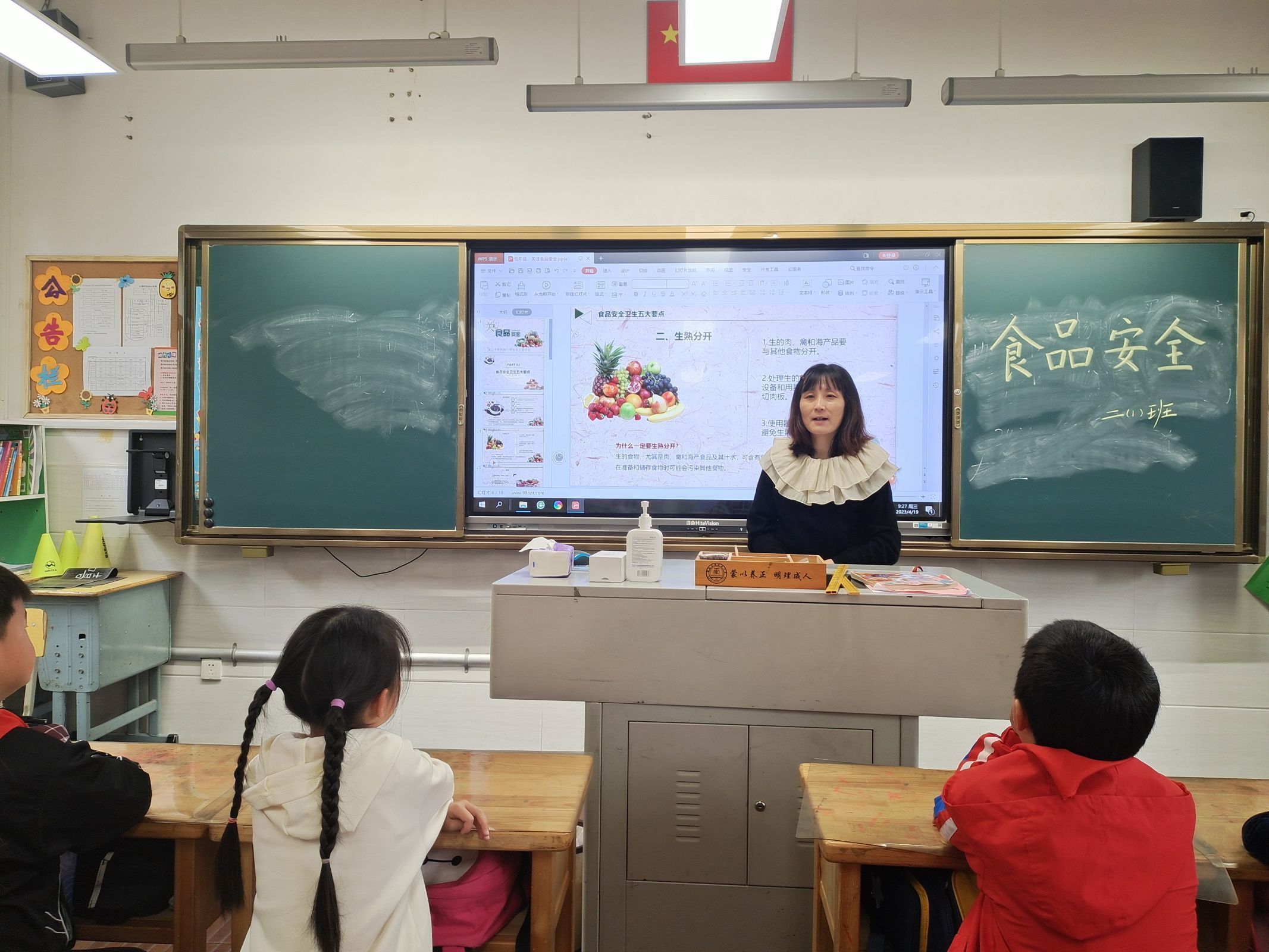 食品安全主题班会.jpg
