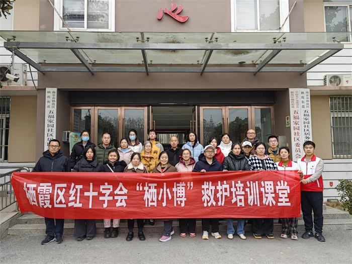 栖霞区红十字会2025年首期“栖小博”救护课堂开课啦(1)(1).jpg